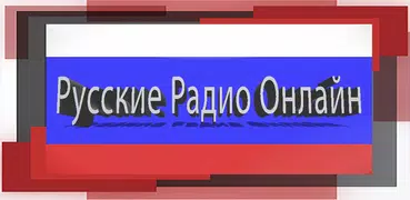 Радио ВАНЯ 68.66 ФМ