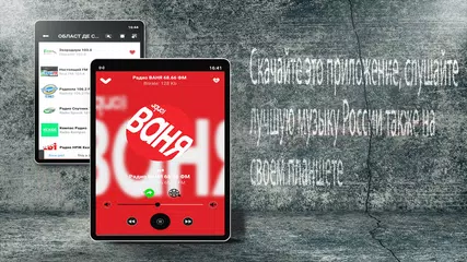 ラジオヴァーニャ68.66FM アプリダウンロード