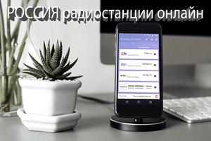Radios of Russia screenshot 3