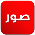 صور و حالات