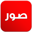 صور و حالات-APK