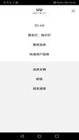 英菲尼迪车主指南 截圖 3
