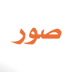 صور : ١٠٠٠٠ صورة و حالات واتس APK
