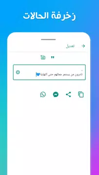 Screenshot 4 for حالات - رسائل ، مسجات ، كلمات