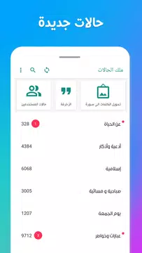 Screenshot 1 for حالات - رسائل ، مسجات ، كلمات