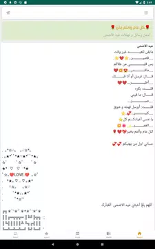 Screenshot 12 for حالات - رسائل ، مسجات ، كلمات