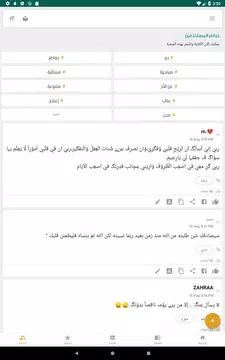 Screenshot 13 for حالات - رسائل ، مسجات ، كلمات