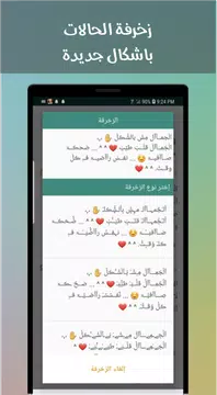 Screenshot 6 for حالات - رسائل ، مسجات ، كلمات