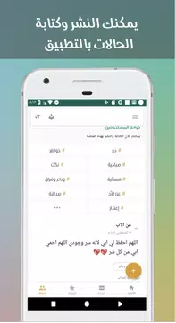 Screenshot 7 for حالات - رسائل ، مسجات ، كلمات