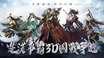 項羽傳 poster