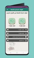 تلاوات مؤثرة للقران الكريم ảnh chụp màn hình 1
