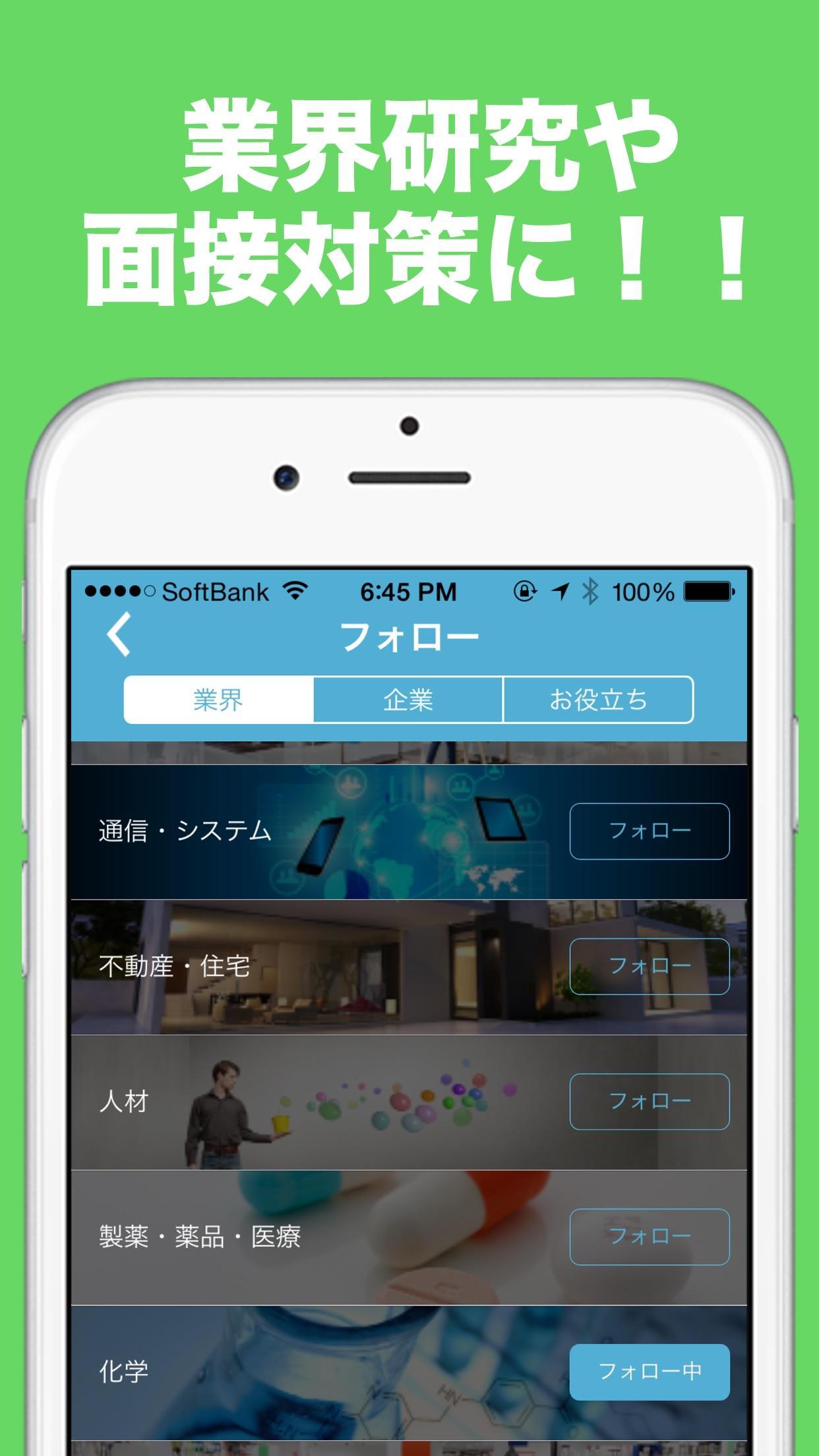 就活ニュース For Android Apk Download