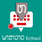 Lao English Keyboard : Infra Keyboard Zeichen