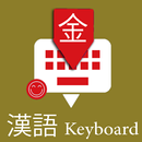 Chinese English Keyboard Infra APK