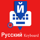 Russian Keyboard by Infra APK