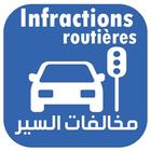 Infractions routières Maroc 2019 icône