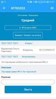 InfraManager скриншот 2