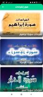 انفرادات كل سور القرآن الكريم imagem de tela 3