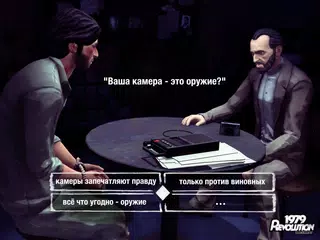 Скачать 1979 Revolution: Black Friday APK