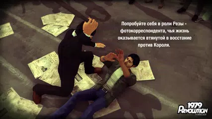 Скачать 1979 Revolution: Black Friday APK