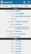 Droid Hardware Info 스크린샷 1
