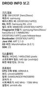 Droid Hardware Info 스크린샷 2