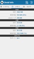 Droid Hardware Info スクリーンショット 3