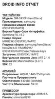 Droid Hardware Info скриншот 2