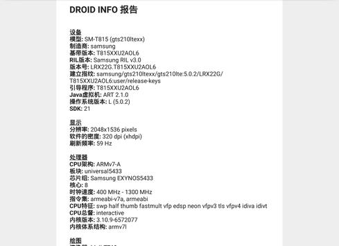 Droid Hardware Info 截图 10