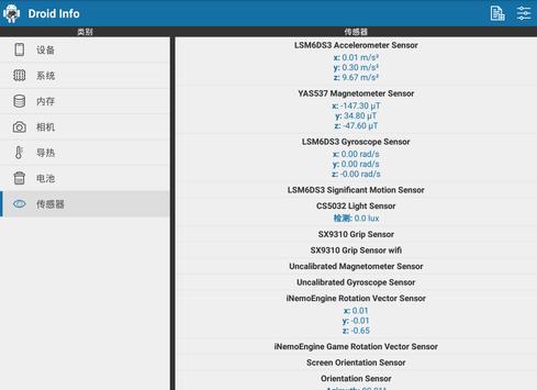 Droid Hardware Info 截图 12