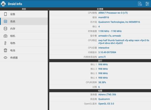 Droid Hardware Info 截图 14