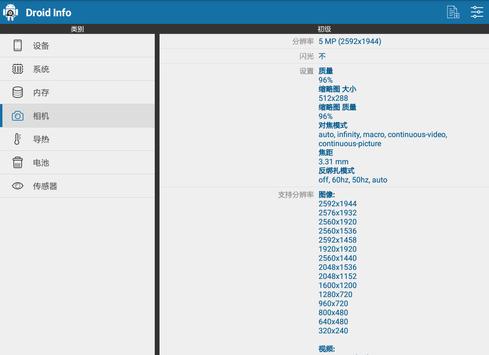 Droid Hardware Info 截图 15