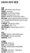 Droid Hardware Info 截图 2