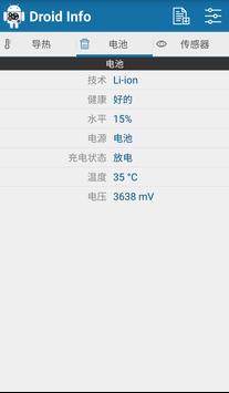 Droid Hardware Info 截图 6