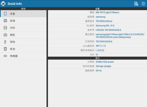 Droid Hardware Info 截图 8