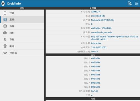 Droid Hardware Info 截图 9