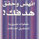 APK كتاب إنهض وحقق هدفكpdf