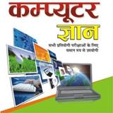 Computer Hindi Book icône