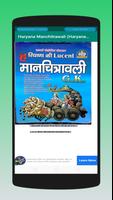 Haryana Manchitrawali : Haryana Atlas Poster
