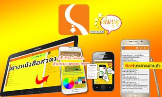บทสวดมนต์ ๒๕๖๒ الملصق