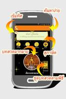 บทสวดมนต์ ๒๕๖๒ تصوير الشاشة 1