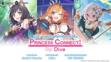 Princess Connect! Re: Dive ポスター