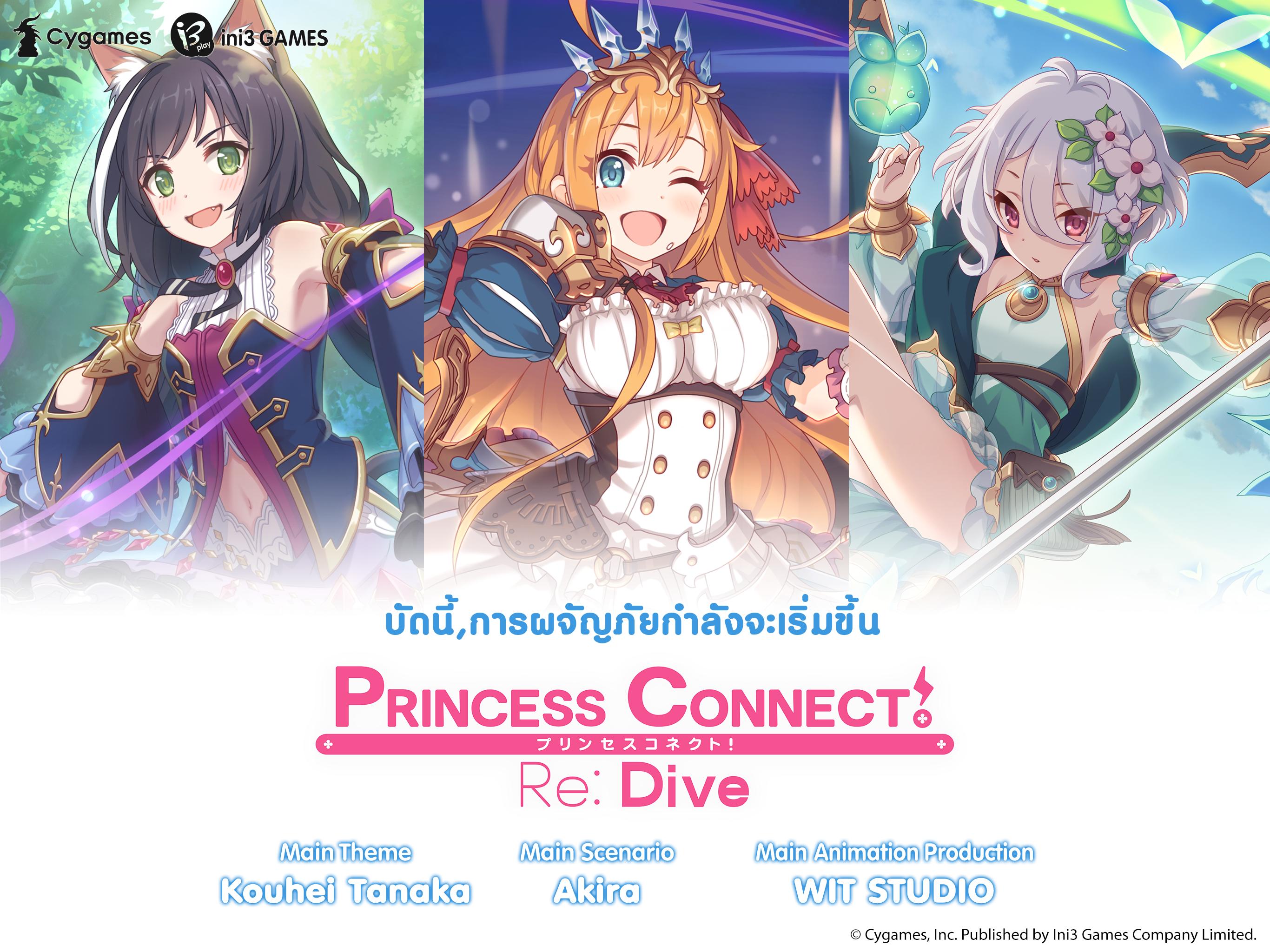 Princess Connect! Re: Dive for Android - APK Download