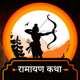 Ramayan Katha Hindi & English APK