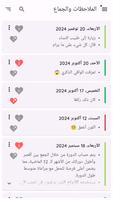 متعقب الإباضة والخصوبة تصوير الشاشة 3