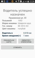Заказ такси Николаев Сюрприз screenshot 2