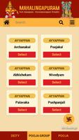 MAHALINGAPURAM AYYAPPAN TEMPLE 截圖 1