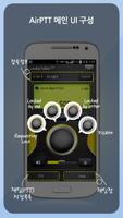 이니셜티 LookieTalkie-PTT(구AirPTT) 截图 1