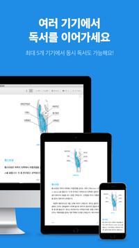 리디북스 截图 7