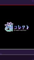 キメラリコレクト 海报